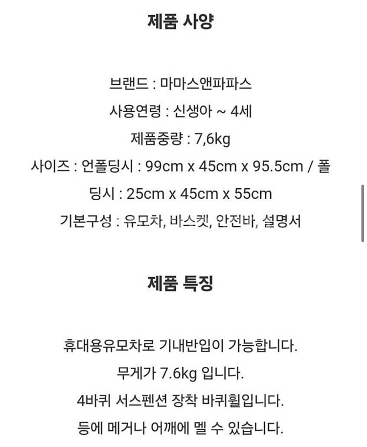 마마스앤파파스 에어로 유모차 코스트코--3