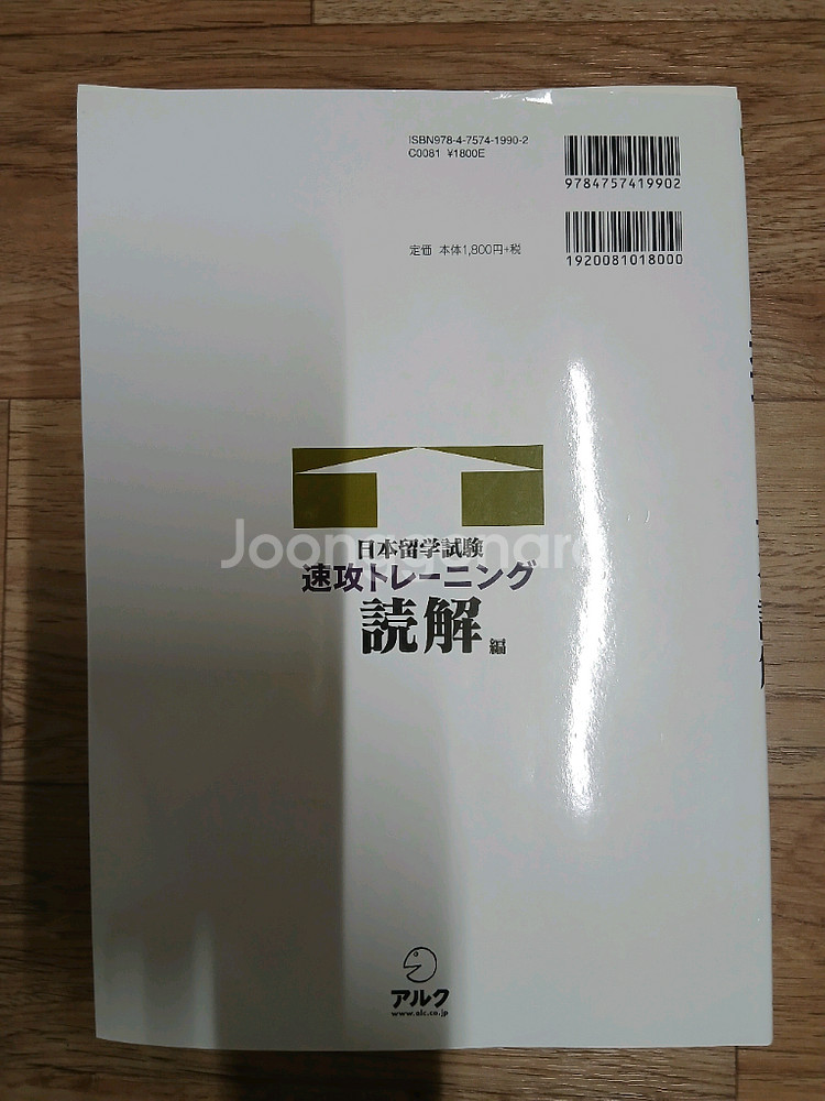 일본유학시험 속공 트레이닝 독해 (미사용, EJU대비)--1