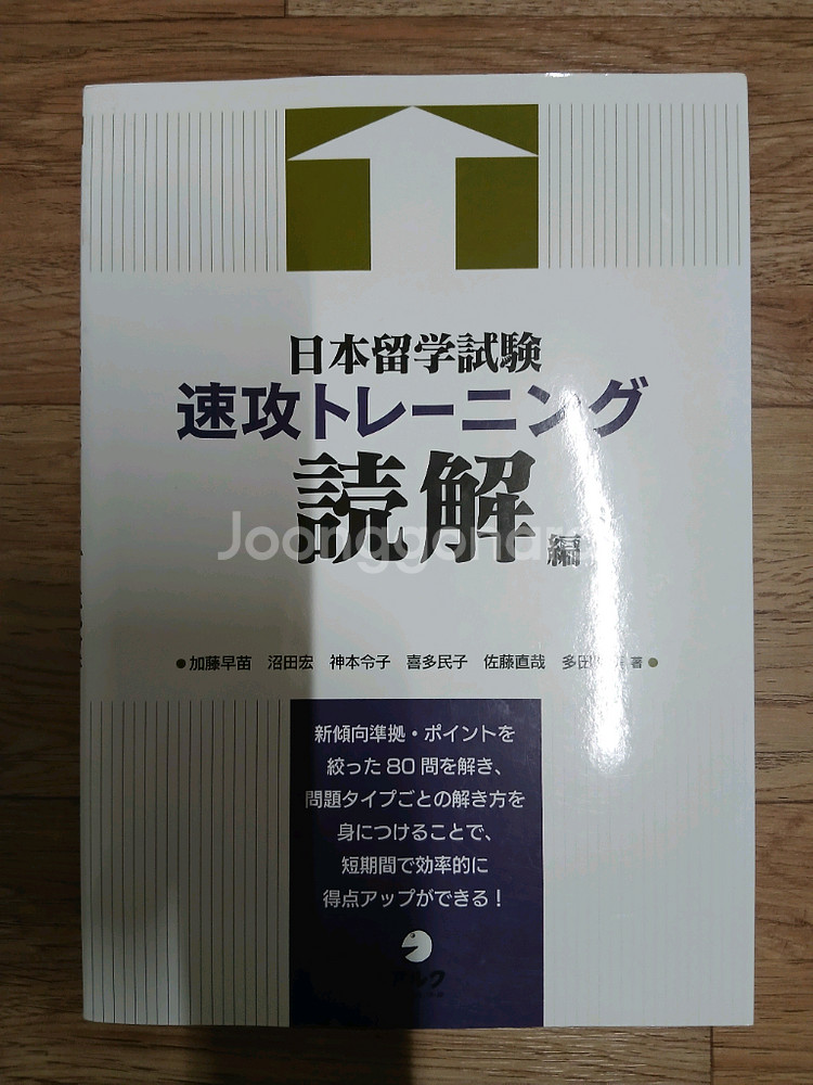 일본유학시험 속공 트레이닝 독해 (미사용, EJU대비)--0