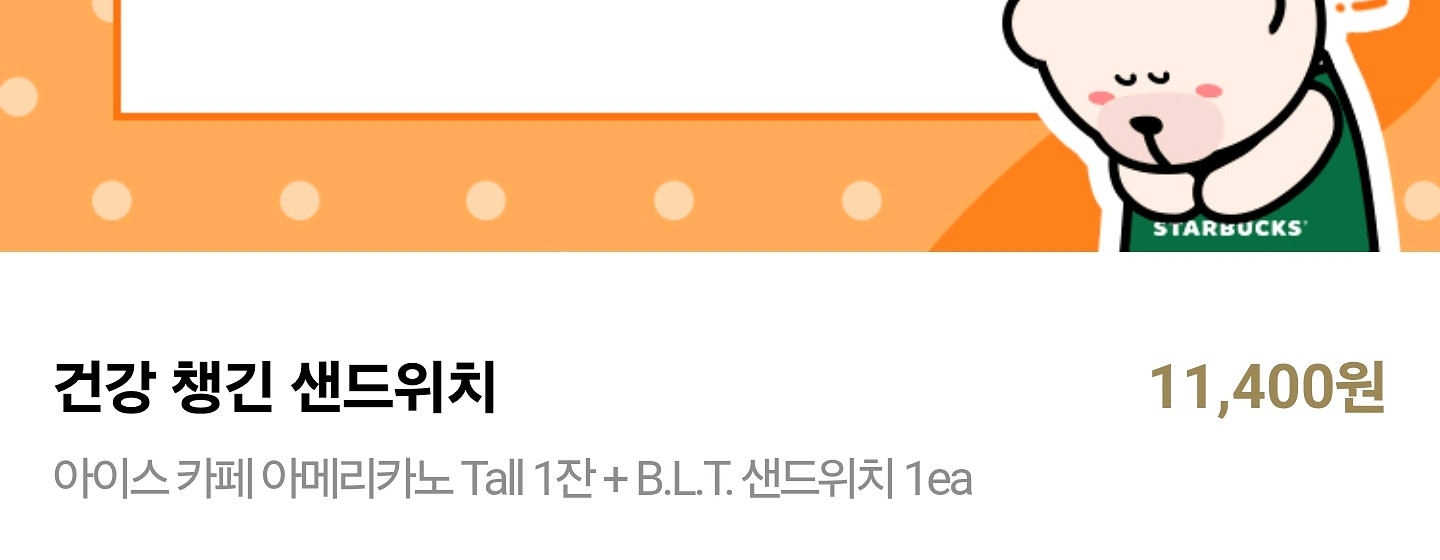 스벅 상품권--0