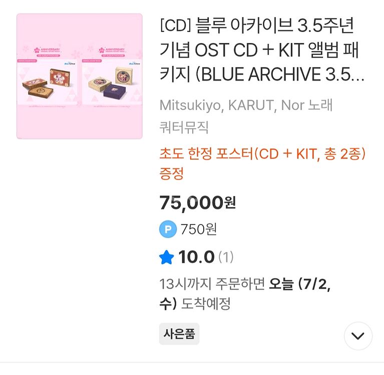 블루아카이브 3.5주년 ost Cd,kit세트--1