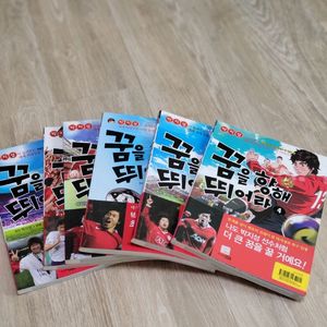 어린이학습만화책 꿈을 향해 뛰어라 전6권