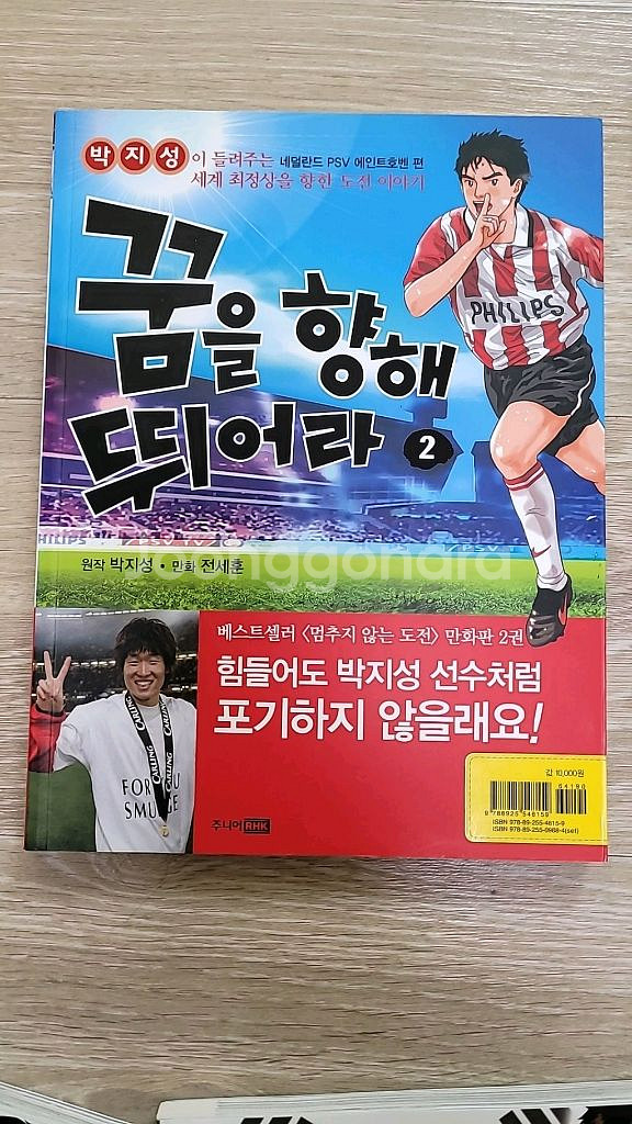 어린이학습만화책 꿈을 향해 뛰어라 전6권--6
