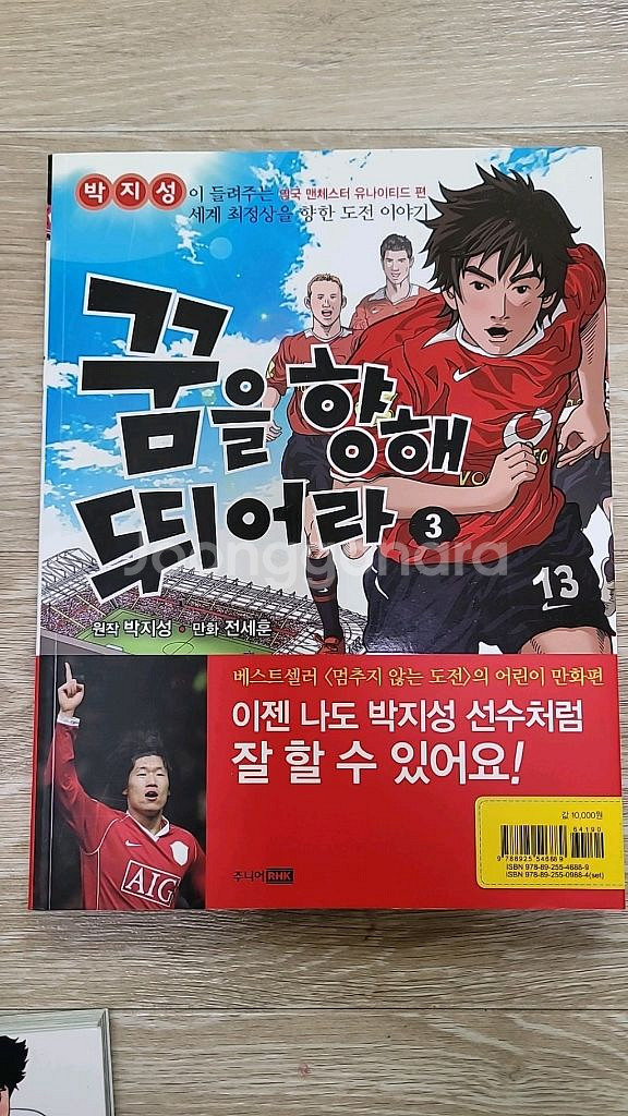 어린이학습만화책 꿈을 향해 뛰어라 전6권--5
