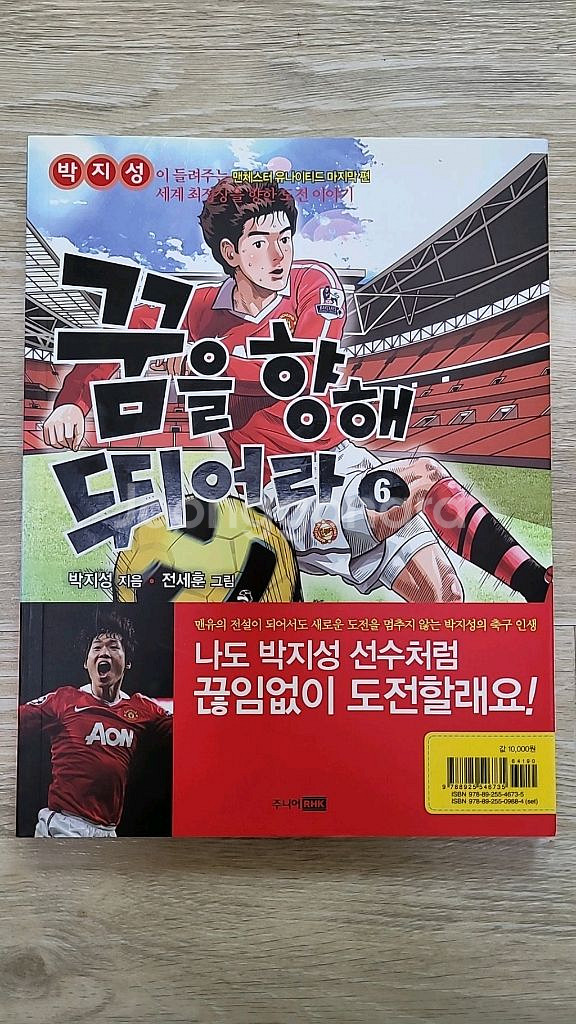 어린이학습만화책 꿈을 향해 뛰어라 전6권--7