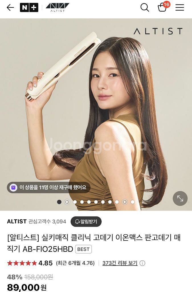 알티스트 실키매직 클리닉 고데기 AB-FIO25HBD--0