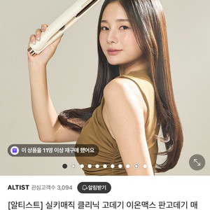 알티스트 실키매직 클리닉 고데기 AB-FIO25HBD