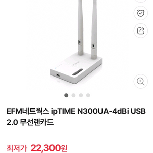 ipTIME N300UA 무선랜카드