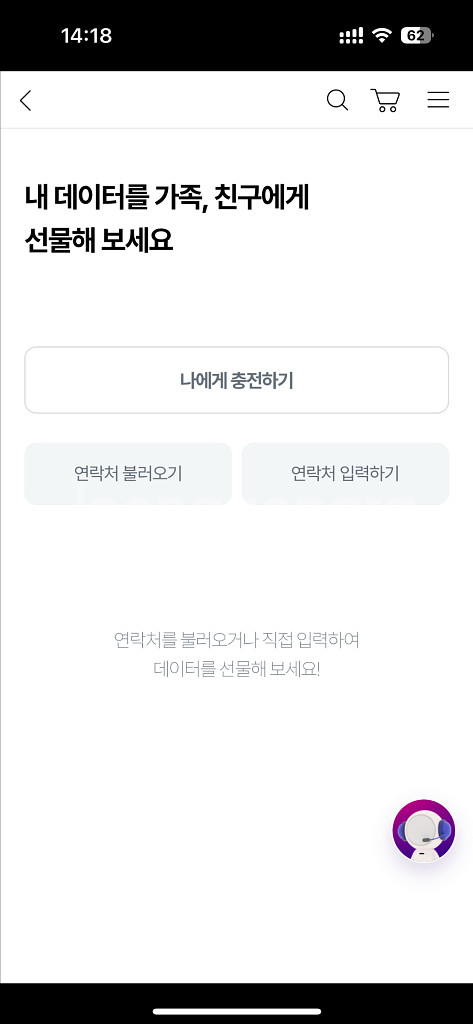 유플러스 데이터선물 2기가 팝니드--0