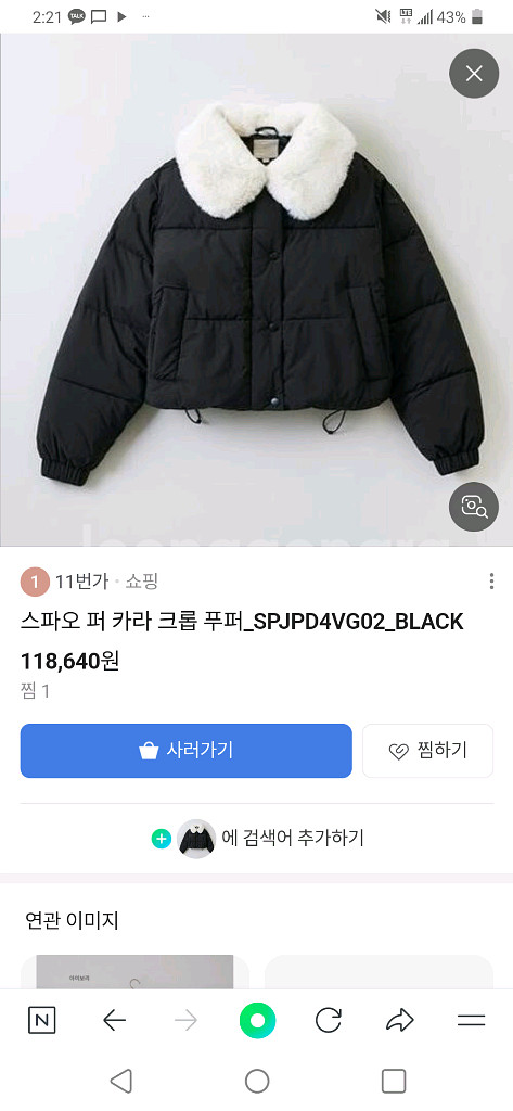 스파오 퍼 카라 푸퍼 패딩 새것 13만원짜리 떨이--0