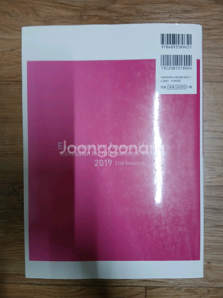 EJU 일본유학시험 문제집 2019 (미사용, CD)--1