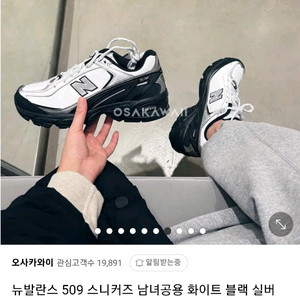 뉴발란스 509 화이트블랙240