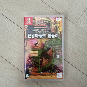 닌텐도 탄광마을의 흰둥이 새제품 팝니다