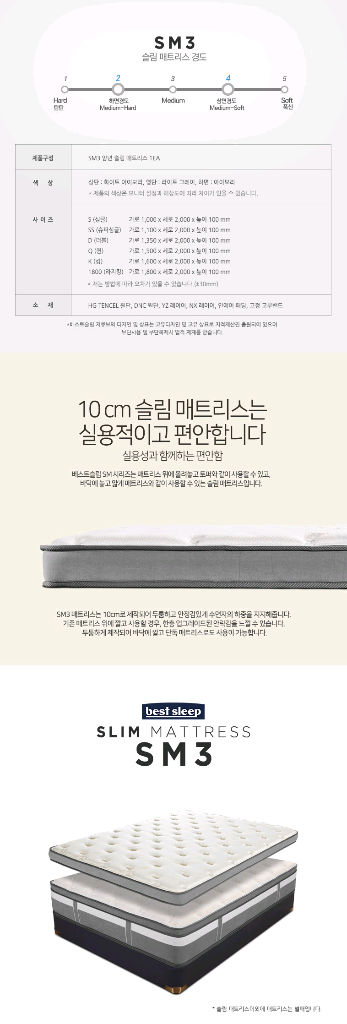 베스트슬립 슬림매트리스 sm3--1