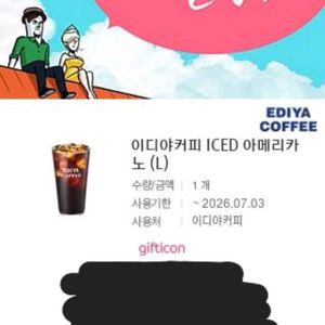 이디야 아메리카노 기프티콘 2개