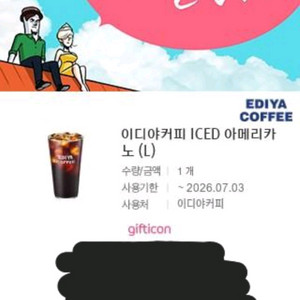이디야 아메리카노 기프티콘 2개