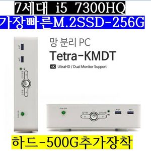망분리PC/I5 7300HQ/SSD256/500기가/초