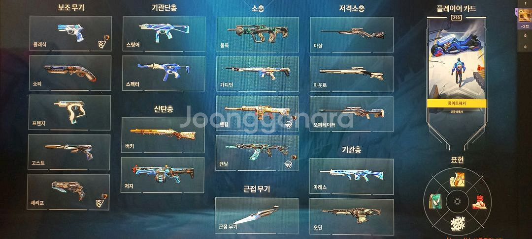 발로란트 굿즈 급처--0