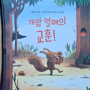 동심 개암 열매의 교훈 !
