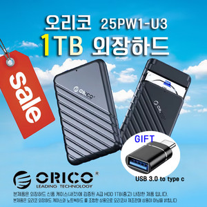 외장하드 1TB 오리코 USB3.0
