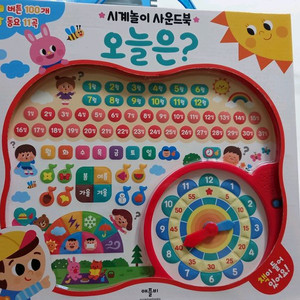 시계놀이 사운드북