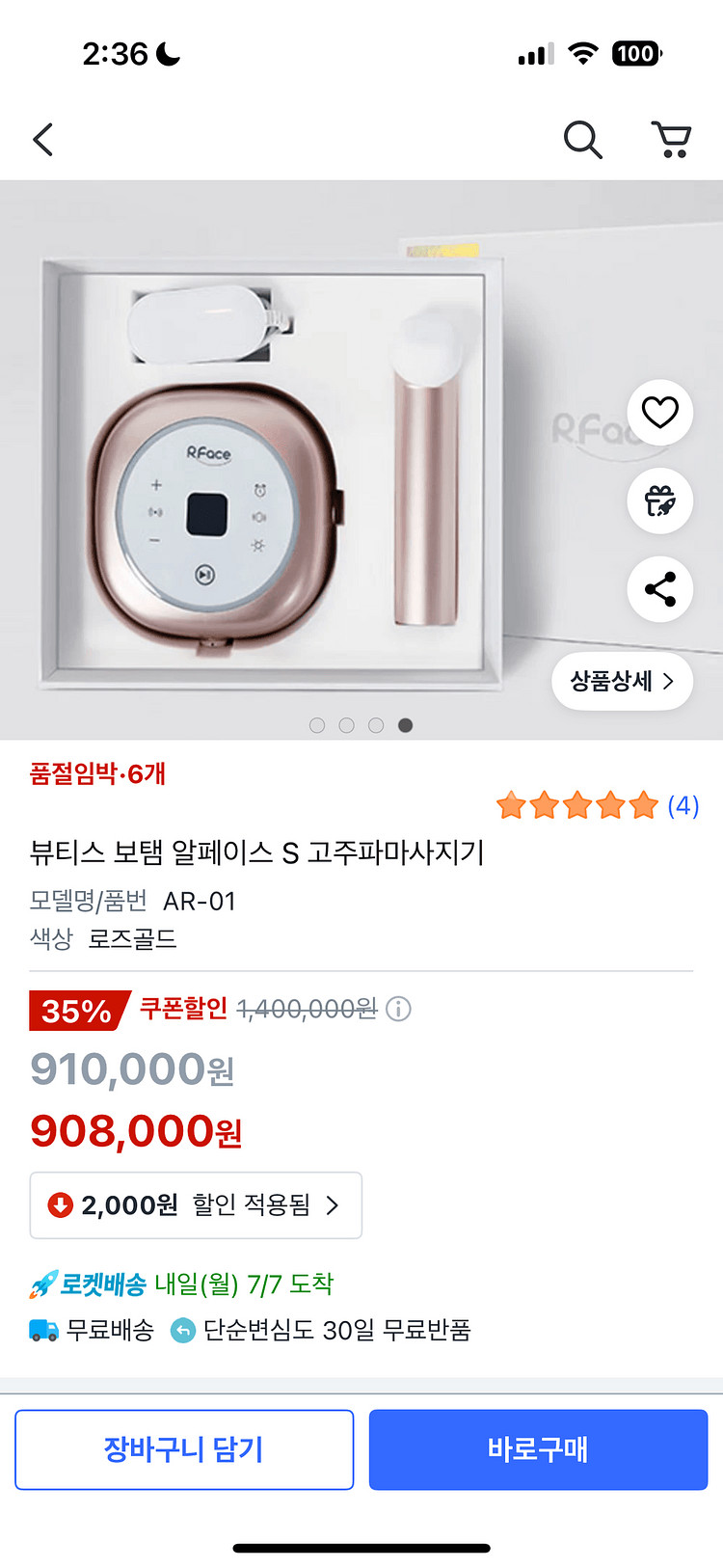 보템알페이스s 미개봉새상품(s안붙은거보다 더 좋은소자)--0