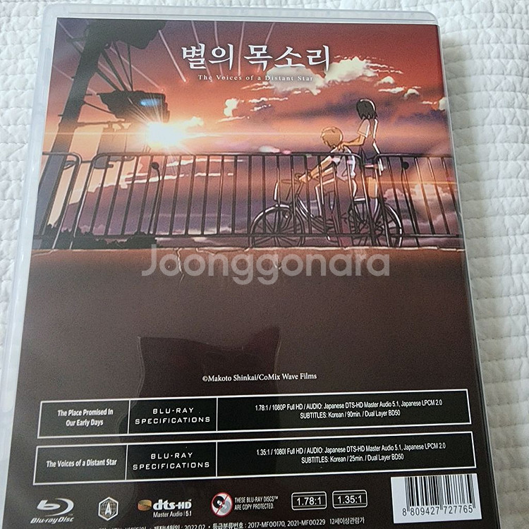 블루레이 구름의 저편, 약속의 장소 X 별의 목소리--3