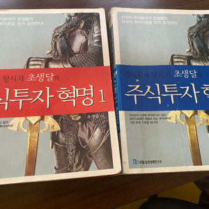 절판책 각도술의 창시자 초생달 주식투자혁명 1,2