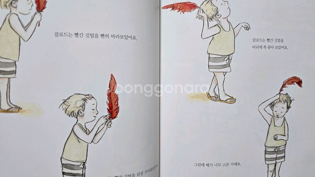 도미솔 빨간 깃털--3