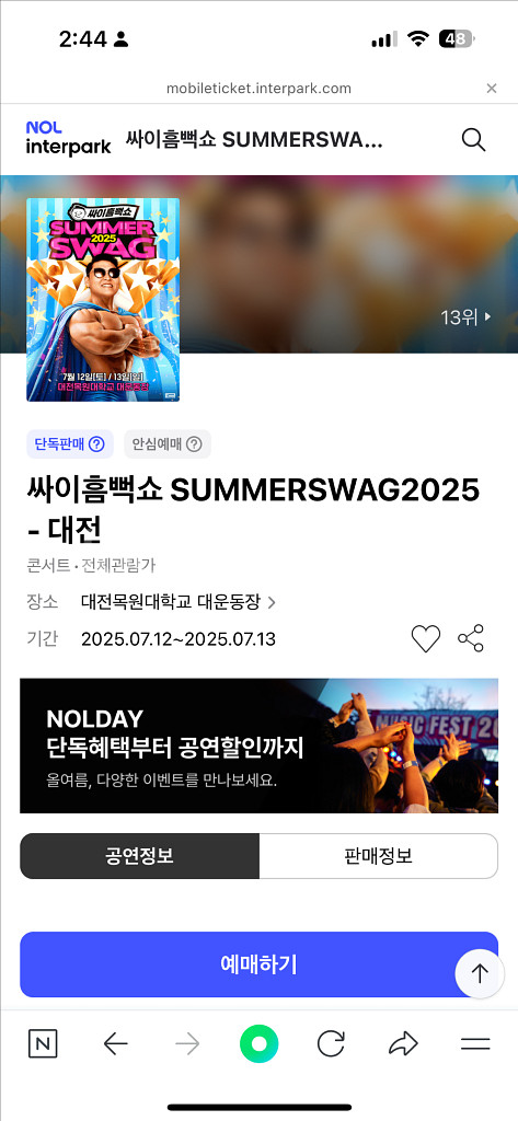 흠뻑쇼 대전 티켓--0