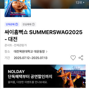 흠뻑쇼 대전 티켓