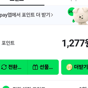 네이버페이 1000원