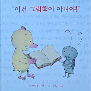 도미솔 이건 그림책이 아니야