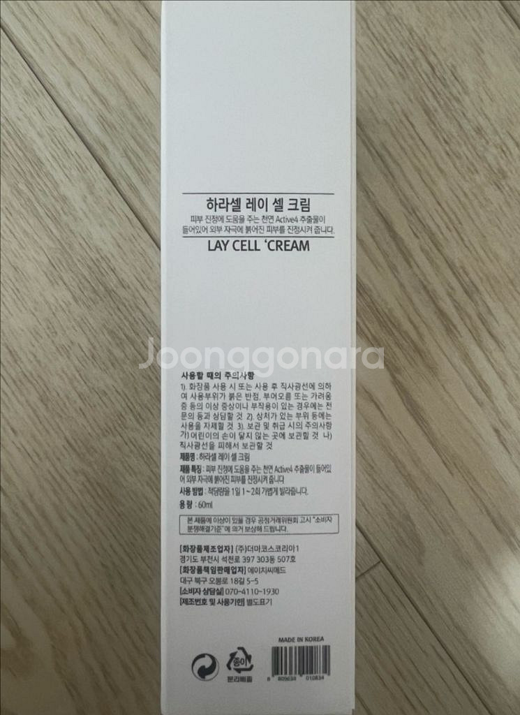 하라셀 레이 셀 크림 미개봉 새상품 60ml--1