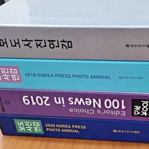 한국사진기자협회 사진집 4권_2018년~2021년