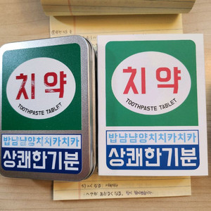 니어스 고체치약