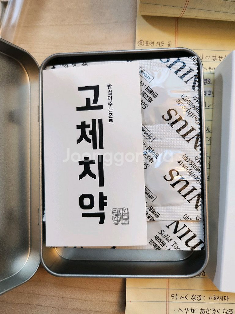 니어스 고체치약--1
