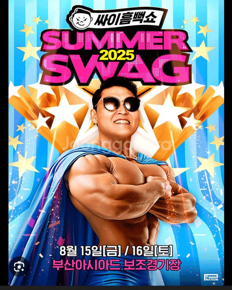 2025 부산 흠뻑쇼 4인 지정석 티켓 구합니다!!--0