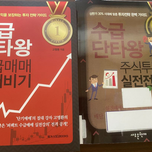 수급단타왕 수급매매 절대비기 + 실전전략