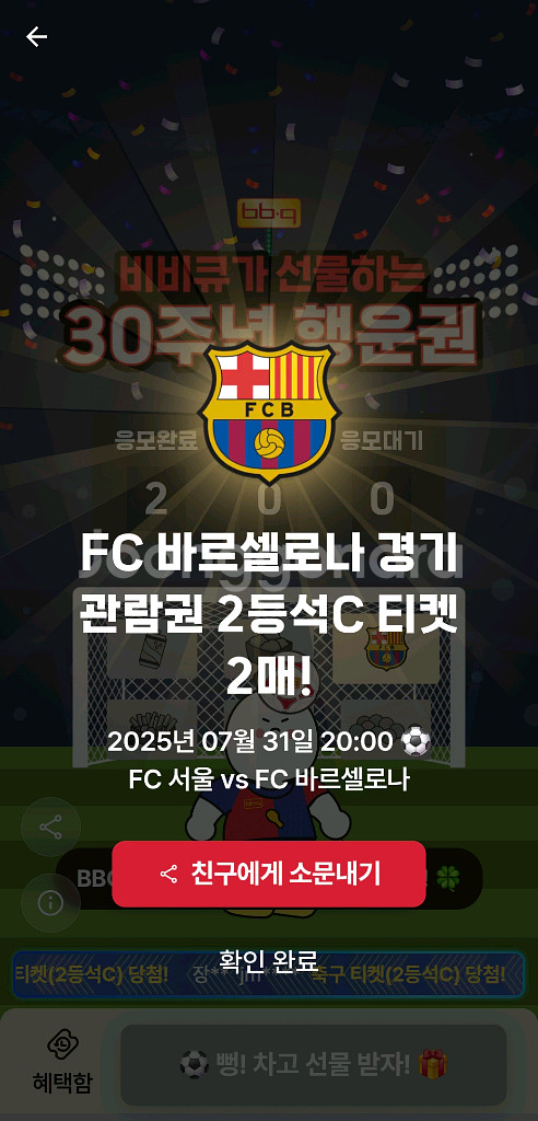 FC바르셀로나 vs FC서울 2등석C 좌석 판매합니다.--0