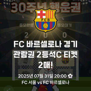 FC바르셀로나 vs FC서울 2등석C 좌석 판매합니다.