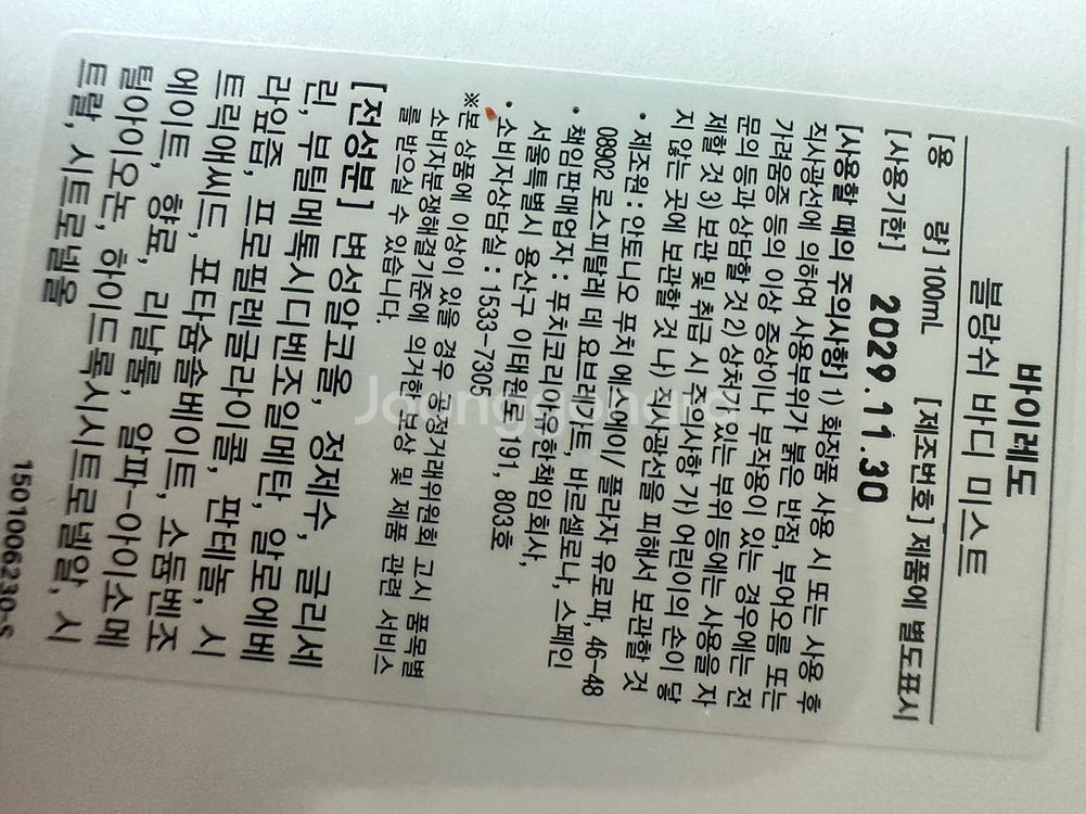 바이레도 블랑쉬 헤어미스트&바디미스트--2