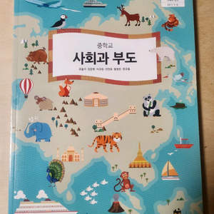 중학교 사화과부도 금성