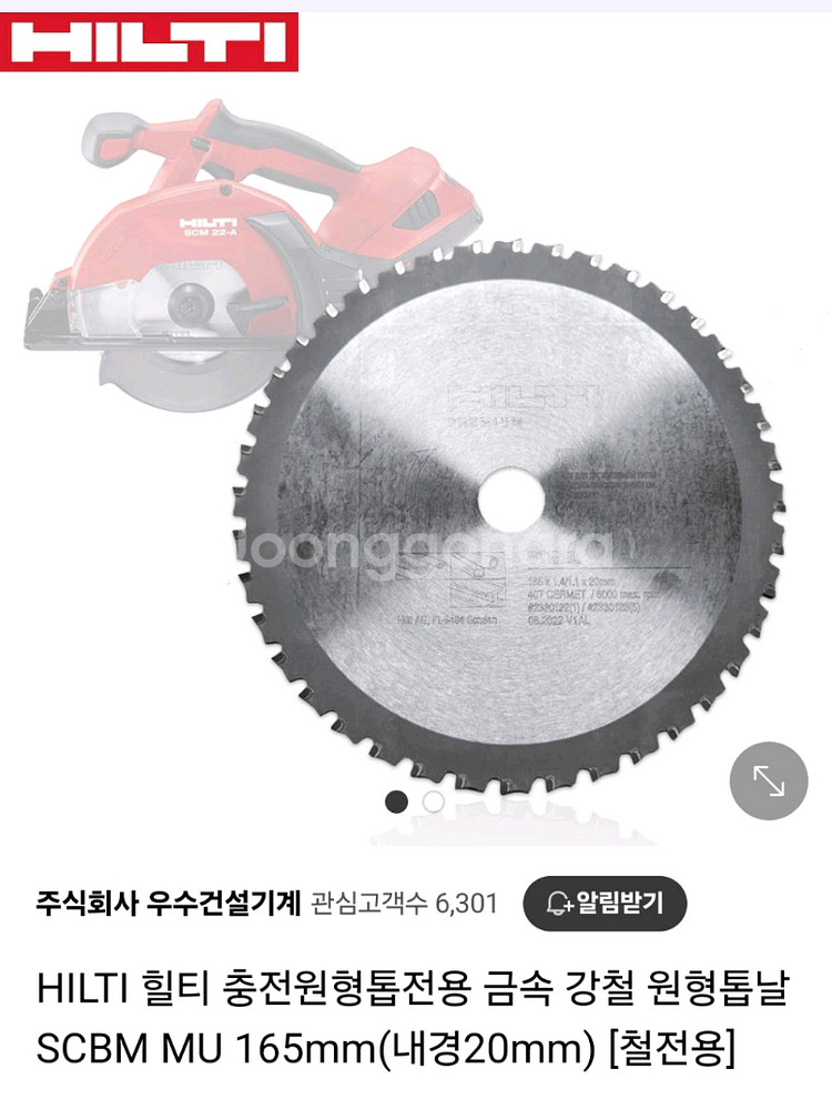 힐티원형톱날--0