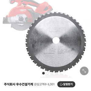 힐티원형톱날