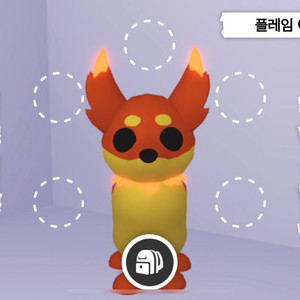입양하세요 무능 플레임여우 ㅍ