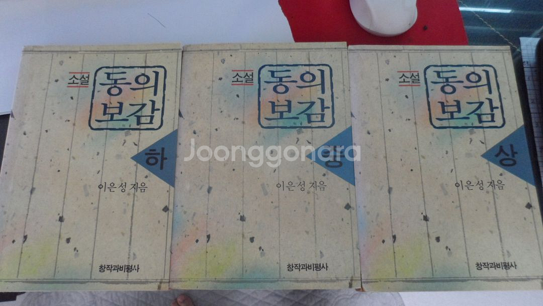 도서 동의보감--0