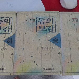 도서 동의보감