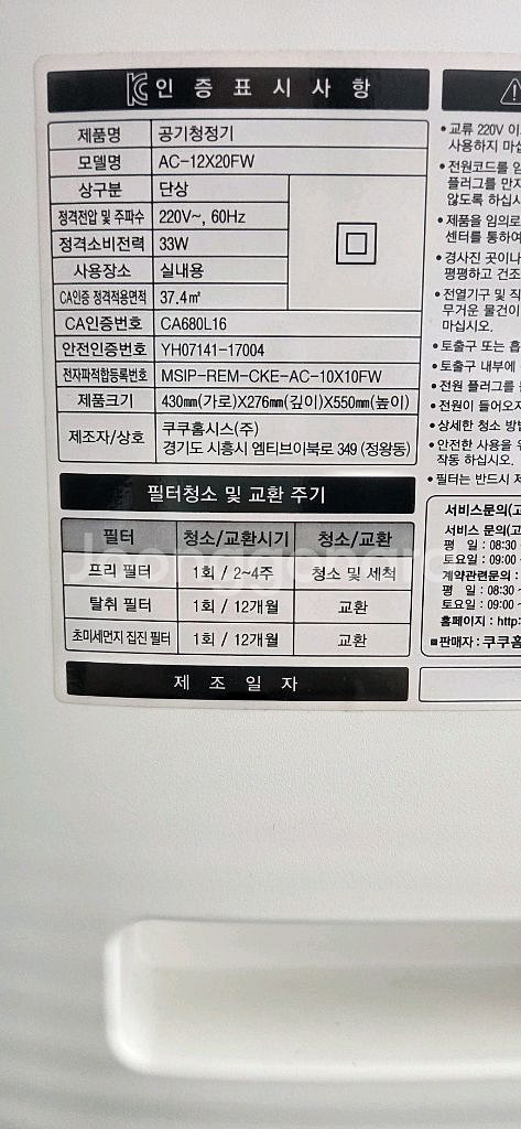 쿠쿠전자 공기청정기 판매합니다--2