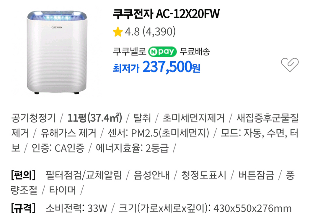 쿠쿠전자 공기청정기 판매합니다--3